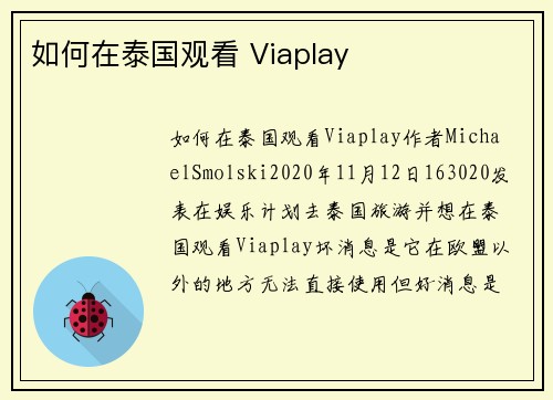 如何在泰国观看 Viaplay